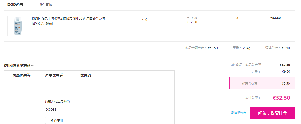ISDIN 怡思丁 防水隔离防晒霜 SPF50 50ml *3件