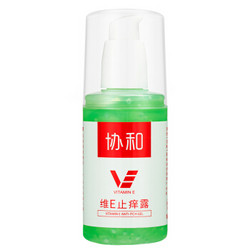 协和 维E止痒露 100ml *3件
