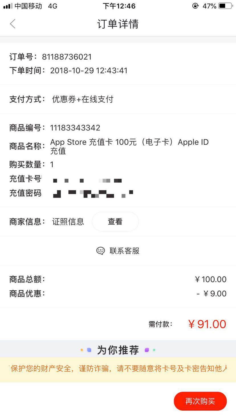 App Store 充值码 100元（电子卡）