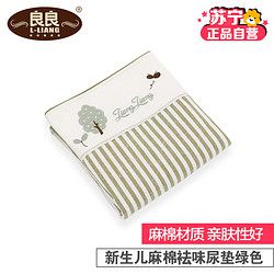 L-LIANG 良良 LLN01-3G 宝宝麻棉祛味隔尿垫婴儿尿垫防水透气祛味（标准）65*50cm