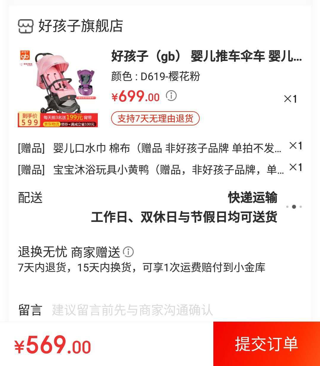 gb 好孩子D619 婴儿推车 樱花粉