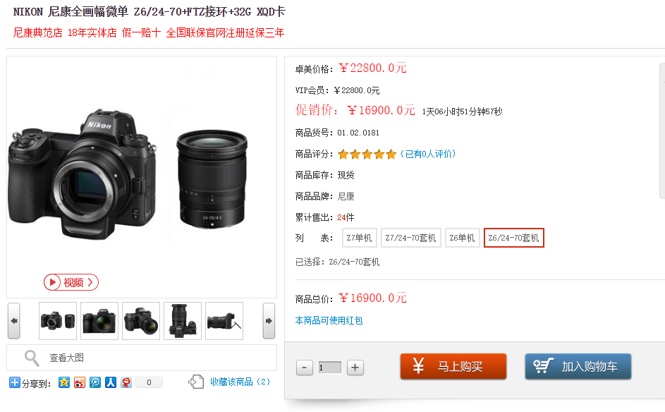 NIKON 尼康全画幅微单 Z6/24-70+FTZ接环+32G XQD卡