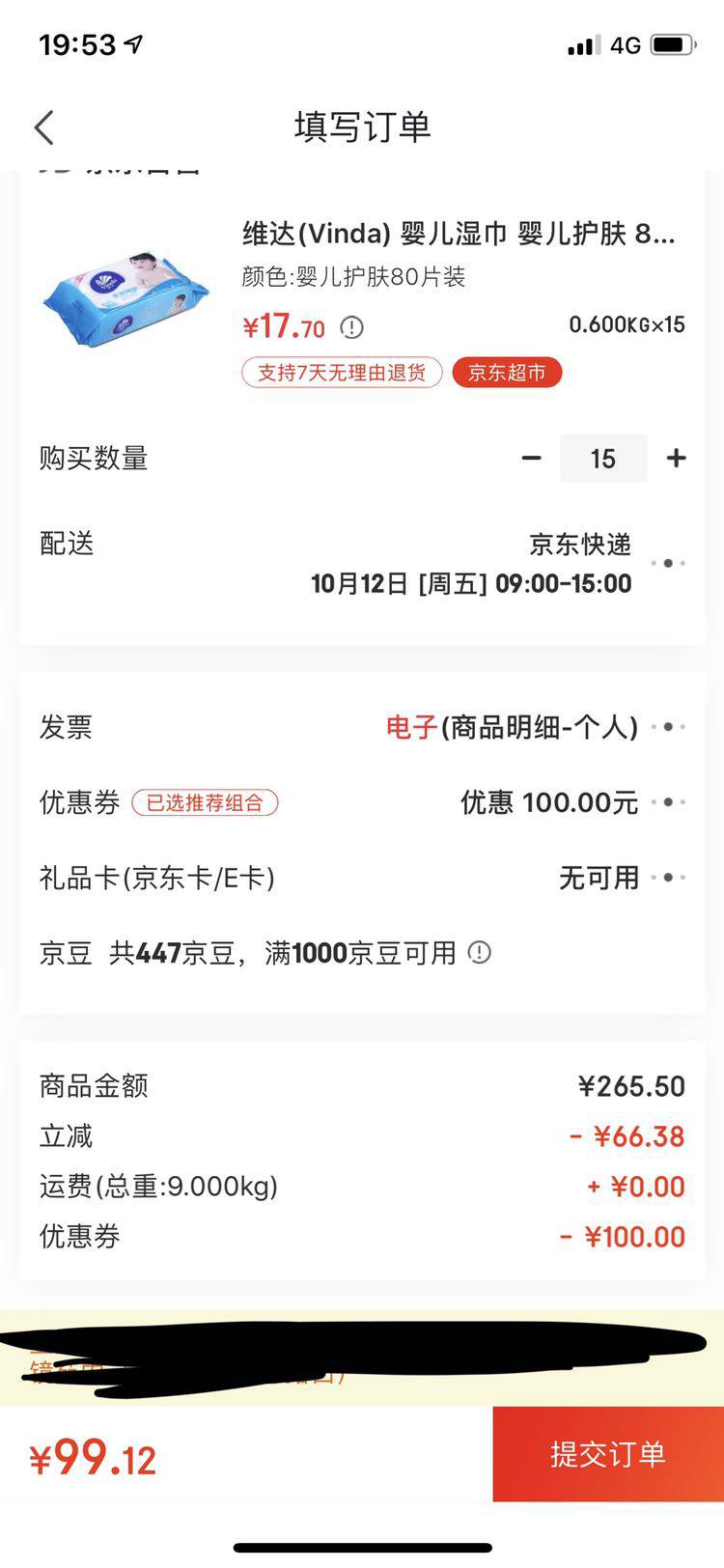 Vinda 维达 婴儿护肤湿巾  80片装 *15件