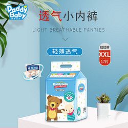 爹地宝贝拉拉裤XXL酷动BB裤小内裤轻薄干爽纸尿裤尿不湿XXL17片