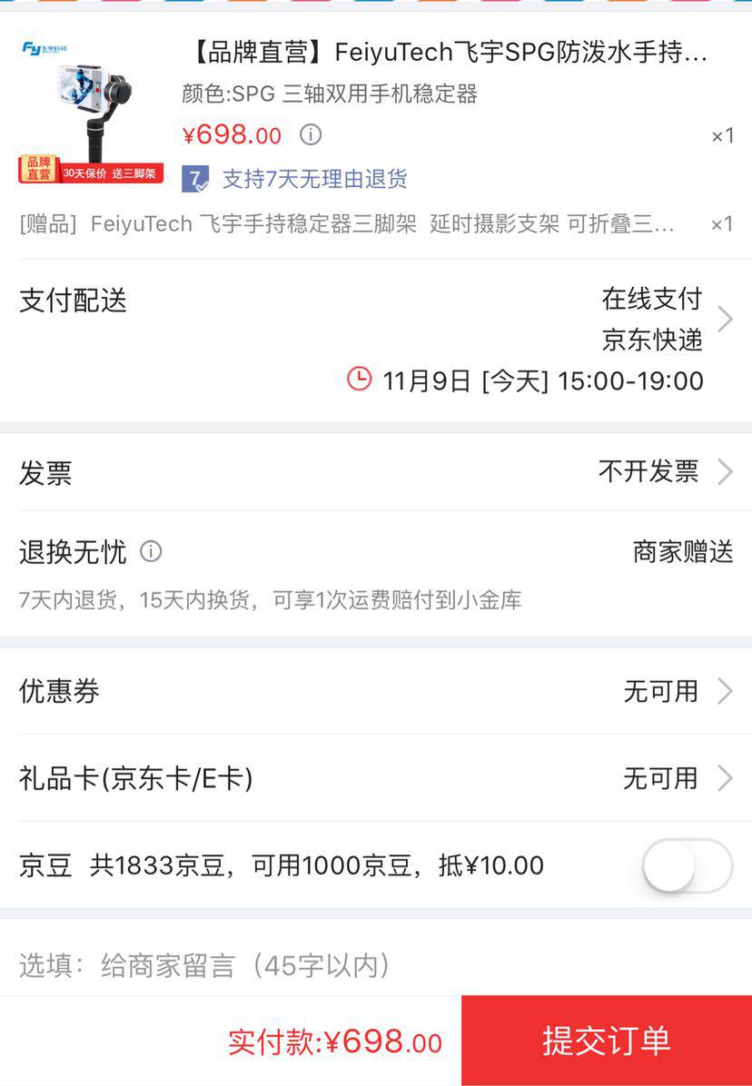 飞宇 SPG 三轴双用手机稳定器 698元 送三脚架 12期免息 需京东PLUS会员