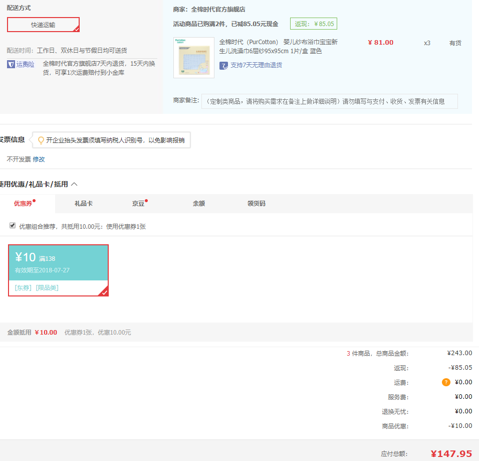 PurCotton 全棉时代 6层纱布浴巾 95*95cm *3件