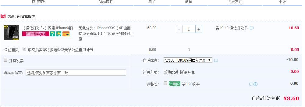 闪魔 iPhoneX/Xs钢化膜 软边全屏 送贴膜器+后膜