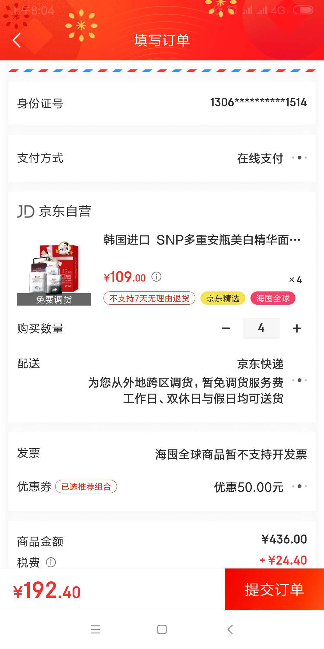 SNP 多重安瓶精华面膜套装 12片 *4件