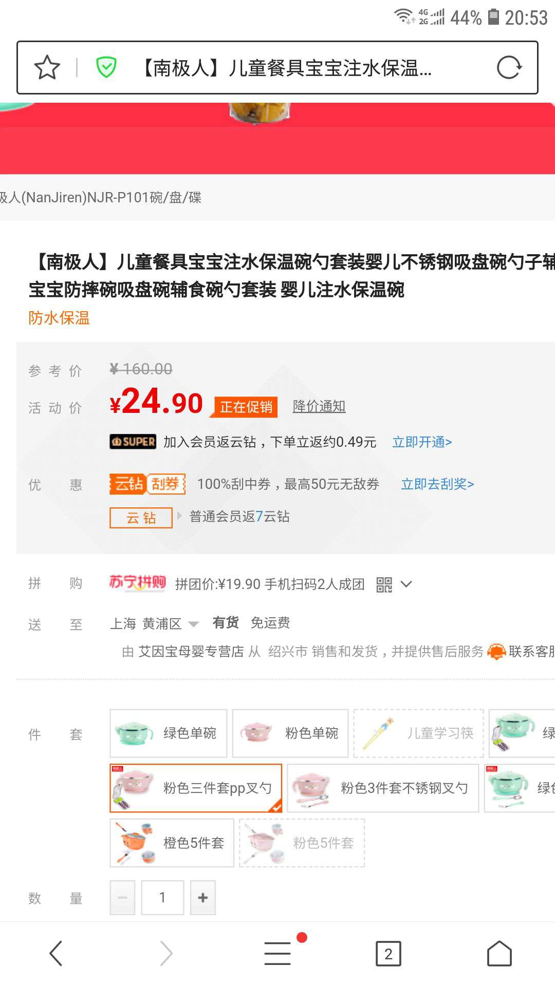 拼团：Nan ji ren 南极人 儿童辅食碗勺套装