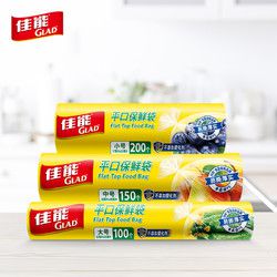 GLAD 佳能 平口保鲜袋 多尺寸组合装