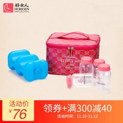 好女人（HORIGEN） 背奶包 外出便携母乳保鲜袋套装 妈咪小号迷你冰袋 储奶袋冰包盒