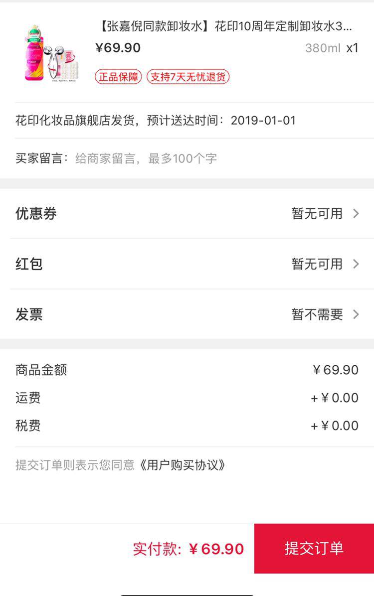 HANAJIRUSHI 花印 清新净颜卸妆水 滋养型 380ml