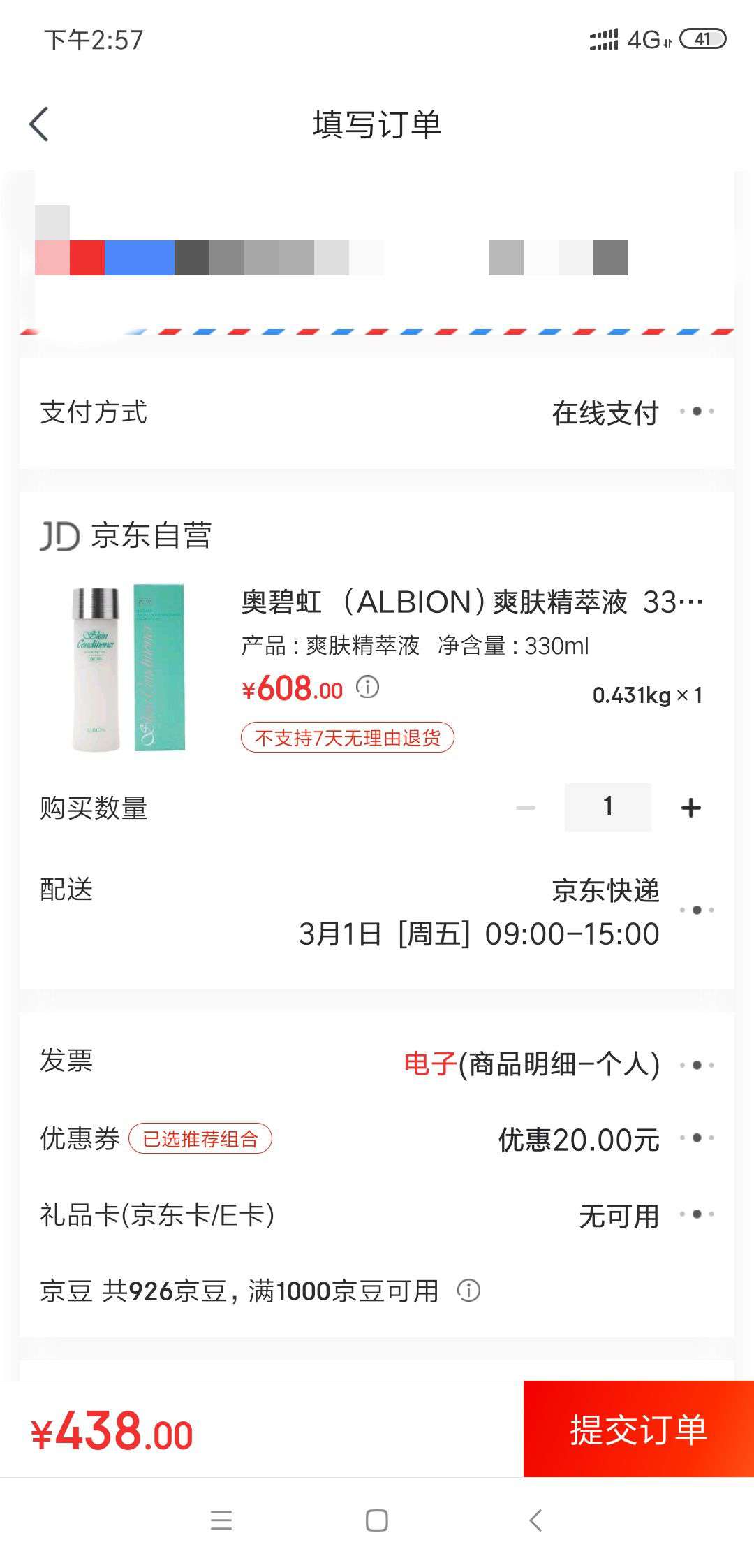ALBION 奥尔滨 Essential Skin Conditioner 健康水 330ml