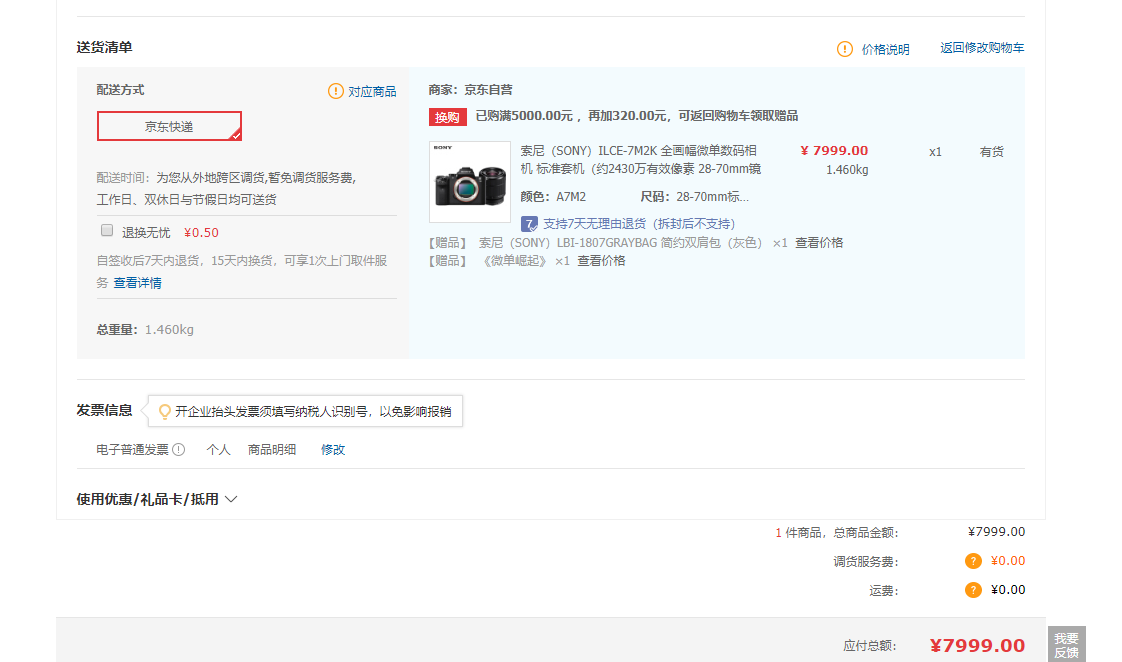 SONY 索尼 ILCE-7M2K（FE 28-70mm f/3.5-5.6）无反相机套机