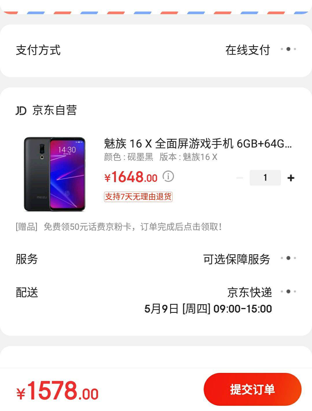 MEIZU 魅族 16X 智能手机 砚墨黑 6GB 64GB