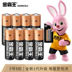 金霸王(Duracell)5号电池8粒装 碱性干电池五号 适用于计算器无线鼠标挂钟电子门锁电子秤遥控器儿童玩具等