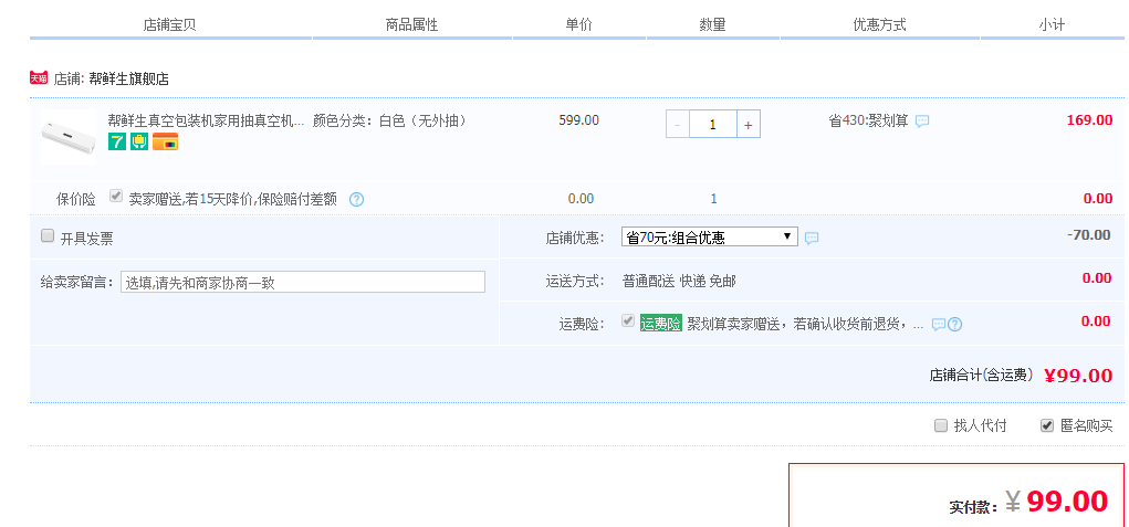 帮鲜生 家用抽真空封口机