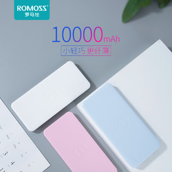 罗马仕/romoss 10000毫安纤薄可爱便携手机通用聚合物充电宝 炫彩ins少女创意移动电源