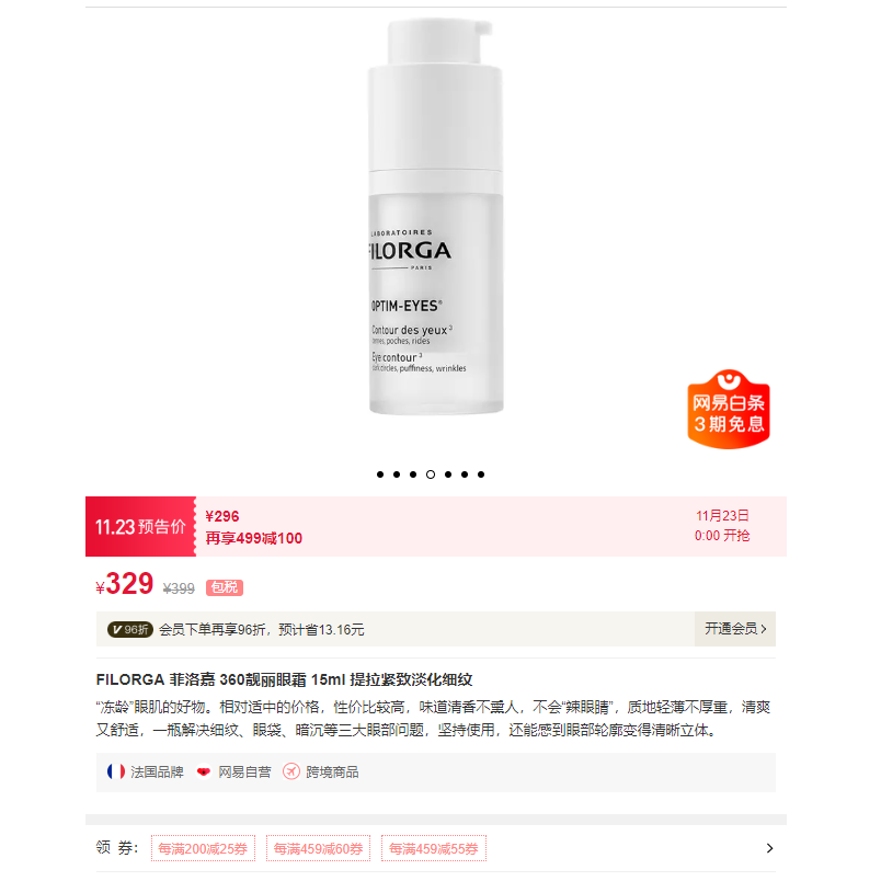FILORGA 菲洛嘉 360度雕塑靓丽眼霜 15ml *2件