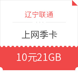 China unicom 中国联通 本地上网季卡 每月7GB