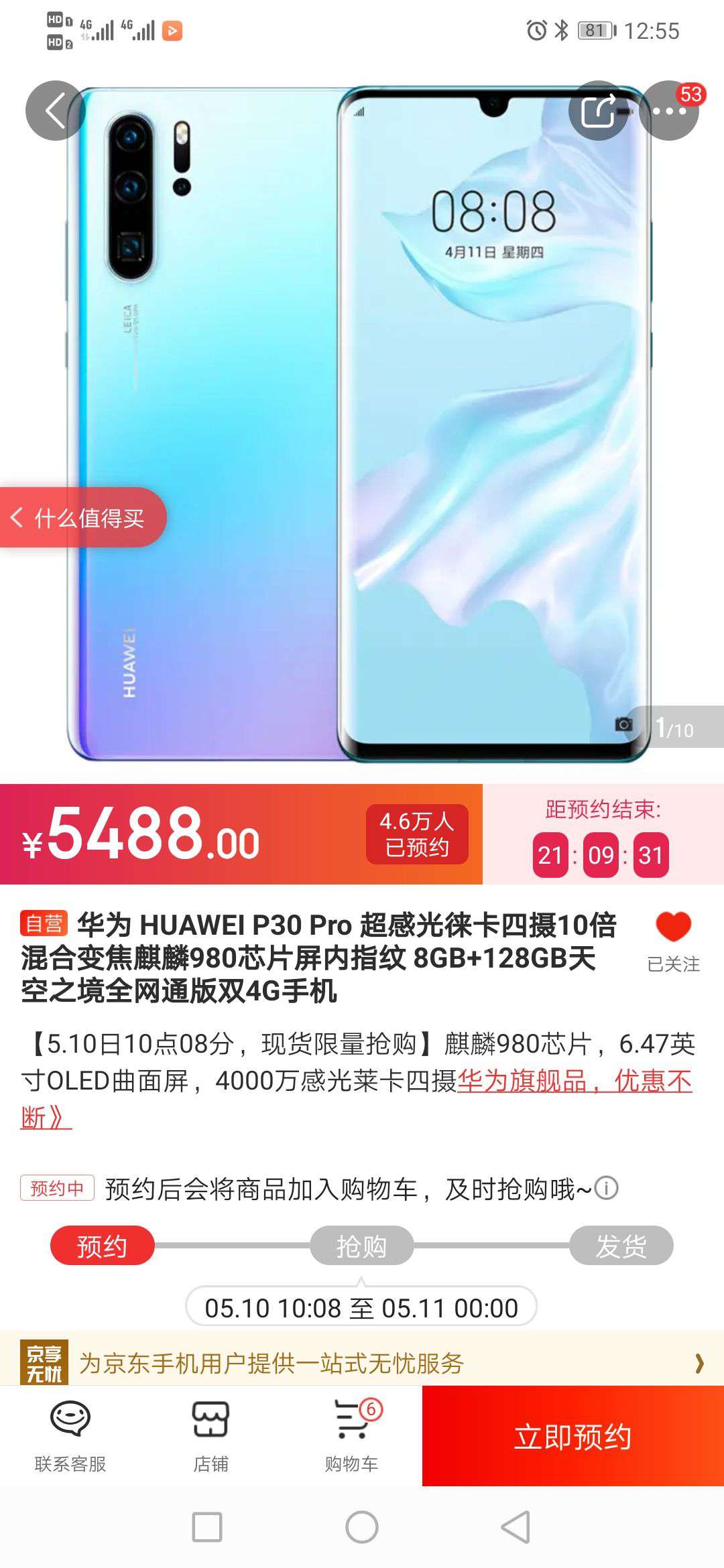 HUAWEI 华为 P30 Pro 智能手机 天空之境 8GB+128GB