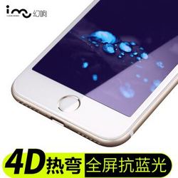 幻响（i-mu）iPhone8Plus/iPhone7Plus 真3D抗蓝光钢化膜 苹果8P/7P升级4D全屏手机玻璃贴膜 白色(送贴膜神器赠完即止)