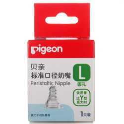 Pigeon 贝亲 BA26 标准口径奶嘴 L型