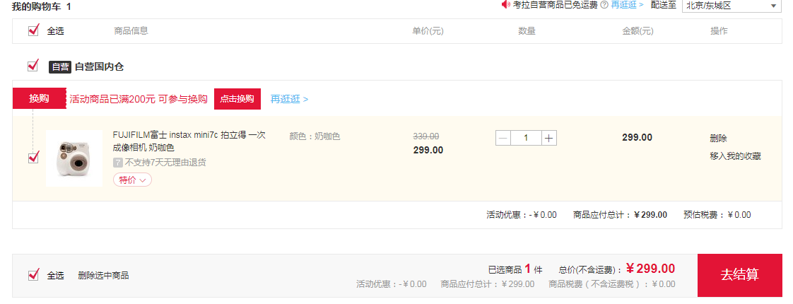 FUJIFILM 富士INSTAX MINI7c 拍立得相机