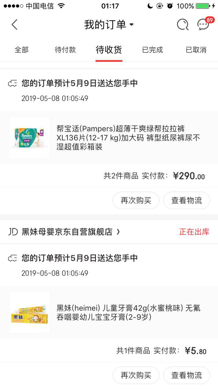 Pampers 帮宝适 超薄干爽 婴儿拉拉裤 XL136片 *2件 +凑单品
