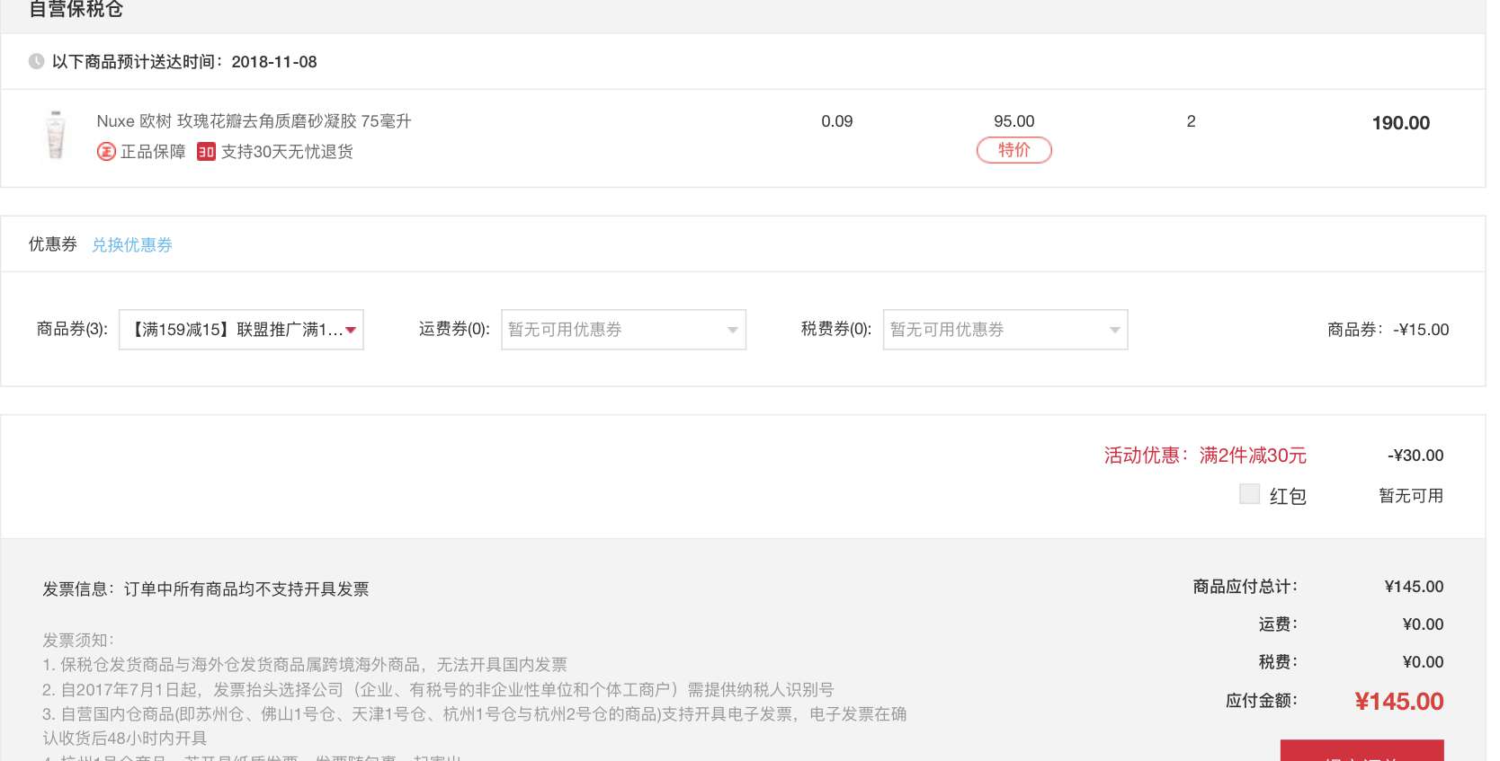 Nuxe 欧树 玫瑰花瓣去角质磨砂凝胶 75ml *2件