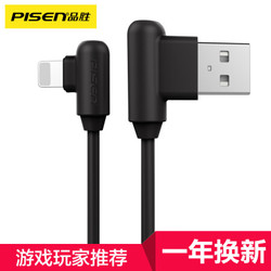 品胜带电青年苹果数据线 适用于苹果Xs Max/XR/X/8充电线6s/7/8p/ipad air/pro双弯头线 1米魔幻黑