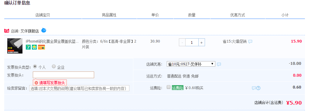 艾伴 苹果钢化膜2片 送软壳+贴膜神器