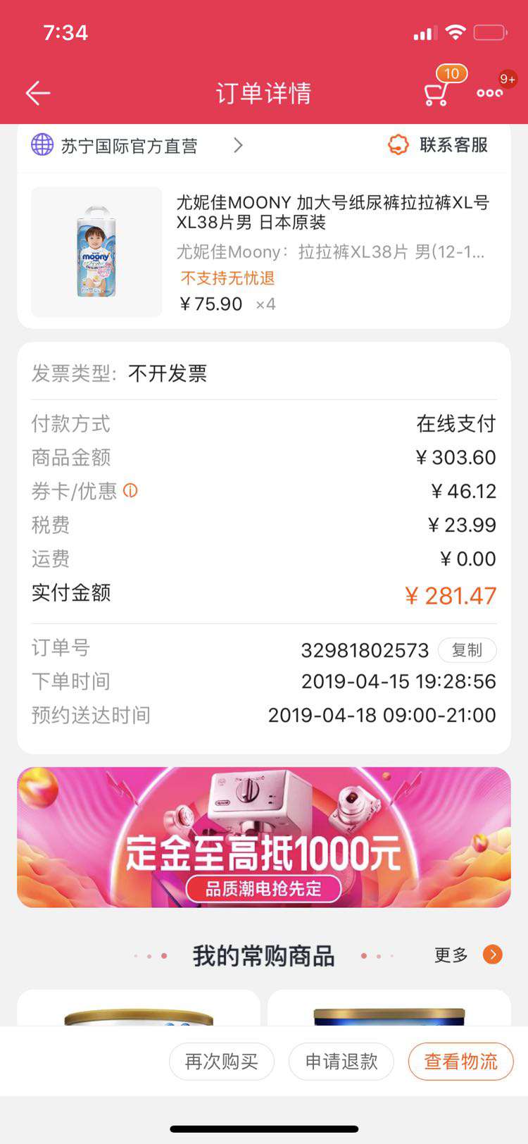 moony 尤妮佳 男婴用拉拉裤 XL38片 *4件