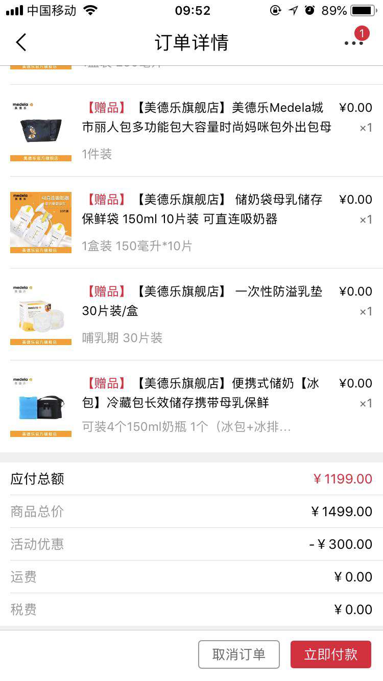 美德乐 单边吸奶器 礼包6件包