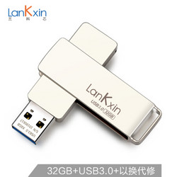 兰科芯（LanKxin）32GB USB3.0 U盘 AEL1高速版 银色 全金属可旋转车载电脑两用优盘