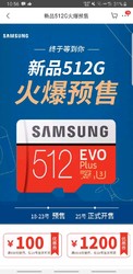 三星新品512GTF卡火爆预售