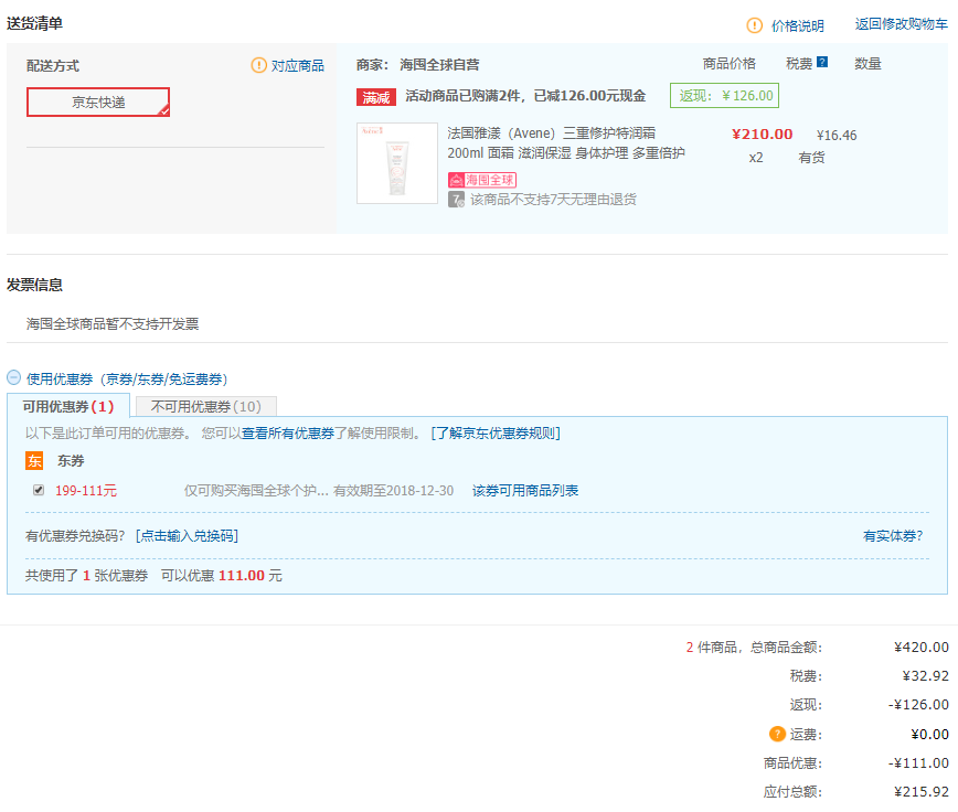 Avene 雅漾 三重修护特润霜 200ml *2件