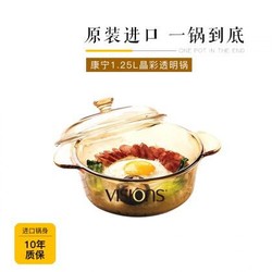 法国进口1.25L耐热玻璃透明锅辅食锅汤锅奶锅