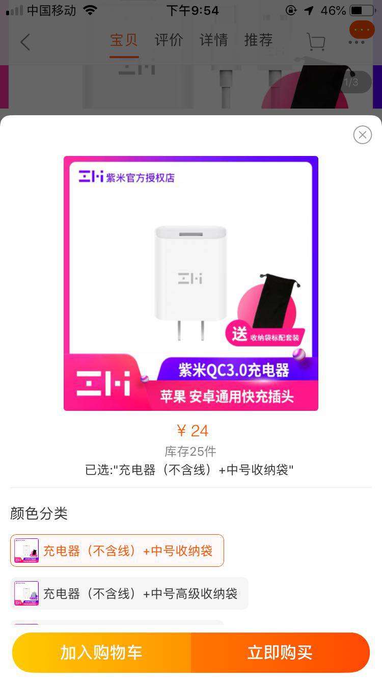 ZMI 紫米18W QC3.0充电器 HA612