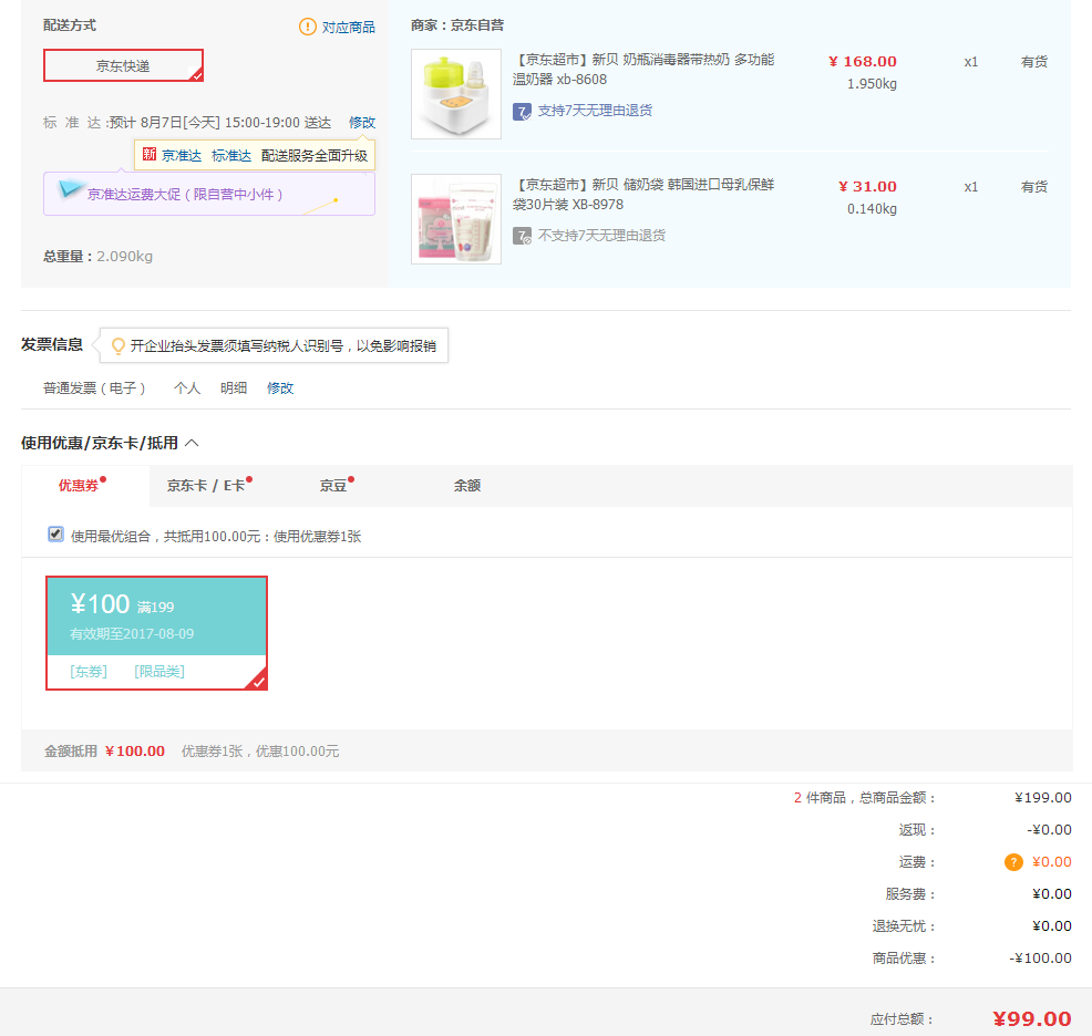 新贝 xb-8608 奶瓶多功能消毒器+凑单品