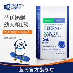 蓝氏狗粮幼犬奶糕泰迪金毛通用型450g