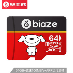 Biaze 毕亚兹 MicroSDXC UHS-I U1 TF存储卡 64GB