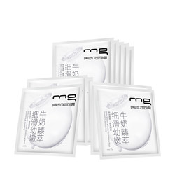 mg/美即 牛奶嫩肤润颜亮白 10片 *2件