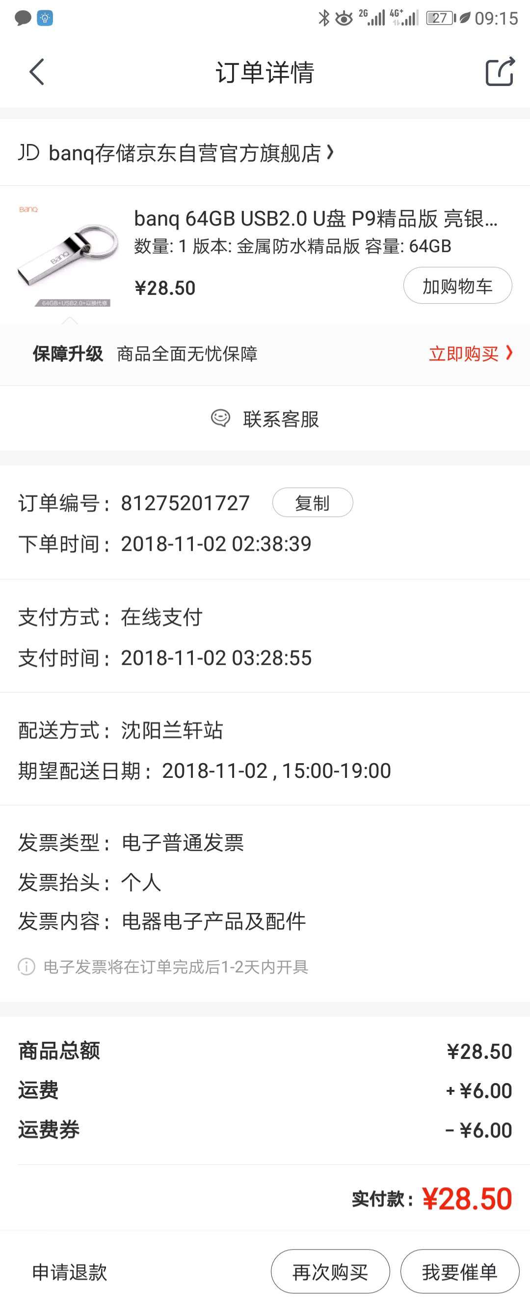BanQ P9 USB2.0 U盘 64GB