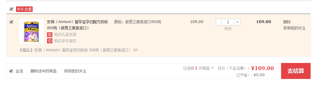 Anmum 安满 智孕宝 孕妇配方奶粉 800g+300g