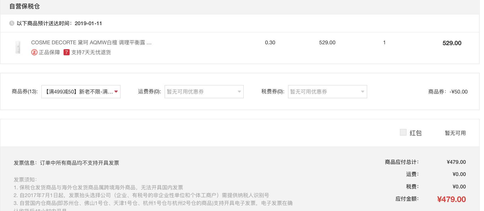 COSME DECORTE 黛珂 AQMW白檀 调理平衡露 200ml 高端美白