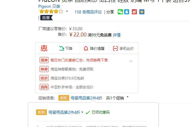 pigeon 贝亲 自然实感 宽口径奶嘴 M号 *2件