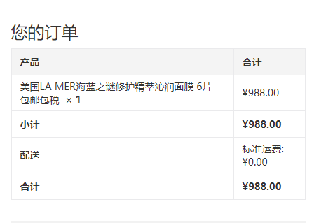 LA MER 海蓝之谜 修护精萃沁润面膜 6片