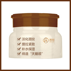 西铂（CCPT）美颈霜去颈纹颈膜嫩白脖子提拉紧致颈部护理80g 一盒装嫩白颈霜 *3件