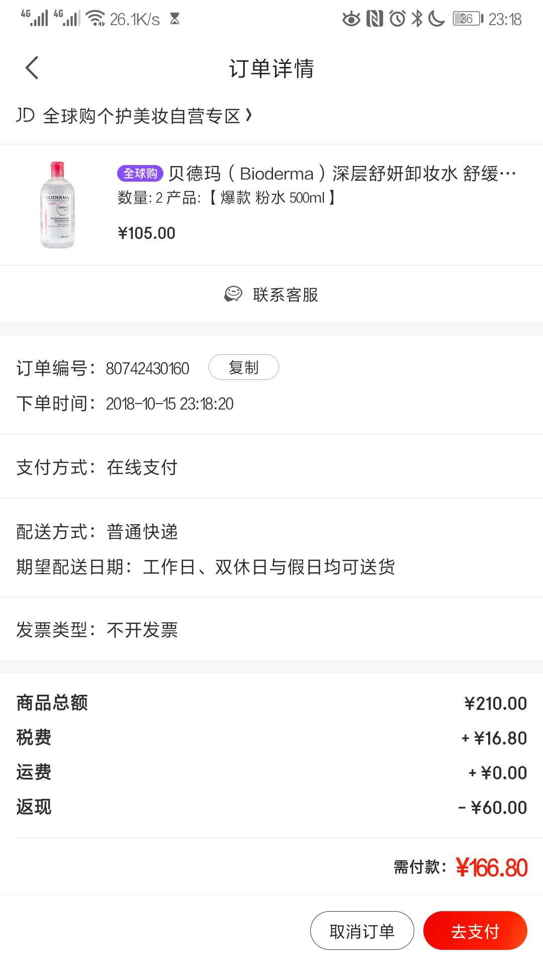 BIODERMA 贝德玛 舒妍多效洁肤液 500ml *2件